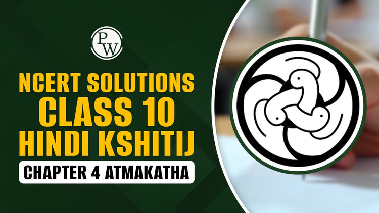 NCERT Solutions Class 10 Hindi Kshitij Chapter 4 Atmakatha