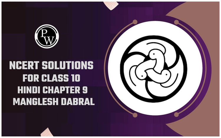 NCERT Solutions for Class 10 Hindi Chapter 9 Manglesh Dabral