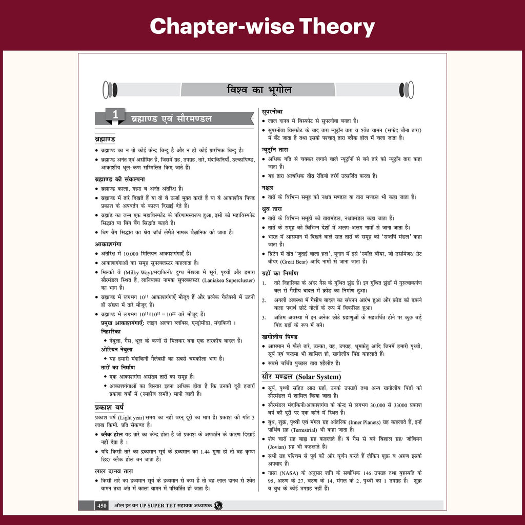 All in One UP Super TET Sahayak Adhyapak (Primary Level) Pariksha 2026-2027 Hindi Edition | Chapterwise Theory, 3000+ MCQs, Past Papers (2019 & 2018) | 5 Practice Sets on Latest Exam Pattern