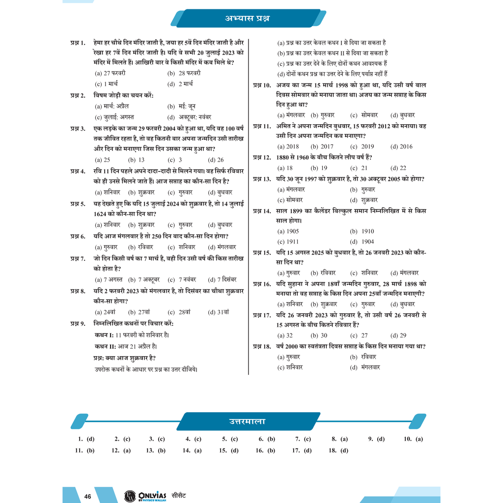 ONLYIAS UPSC WALLAH CSAT (Hindi Medium) For Civil Services Exam | Comprehensive Book For UPSC Prelims and Other Aptitude Examinations