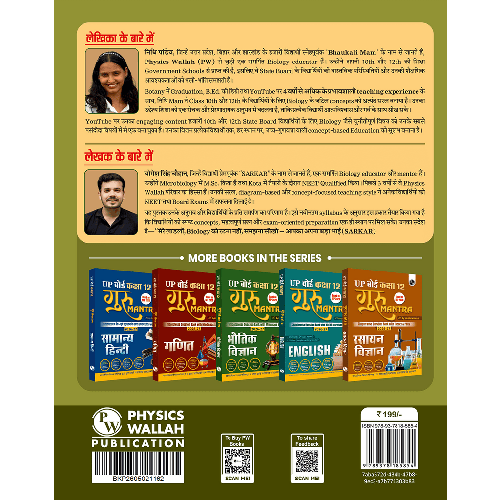 UP Board Class 12 Question Bank Biology Hindi Guru Mantra By Nidhi Pandey and Yogesh Singh Chouhan For 2026-27 Exam | NEP 2020 | Chapter-wise with NCERT Exercises