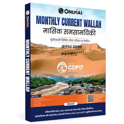 Monthly Current Wallah Magazine August 2026 Edition | Current Affairs For Civil Services Examinations l Hindi Edition