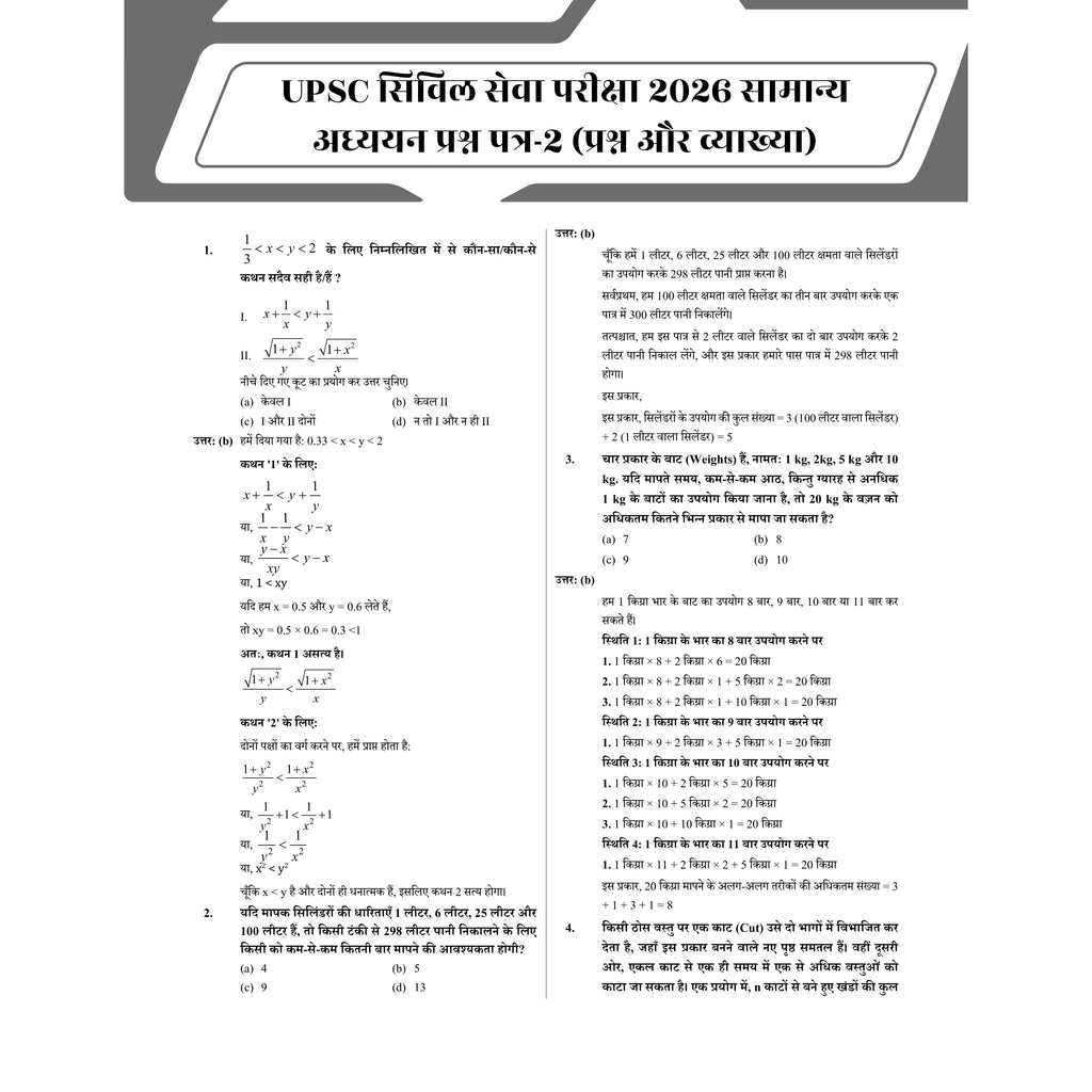 PW Onlyias UPSC CSAT 16 Years of Solved PYQs ( 2026-2011) Hindi Edition | Paper 2 | 1250+ Topic-wise Questions with Detailed Explanations