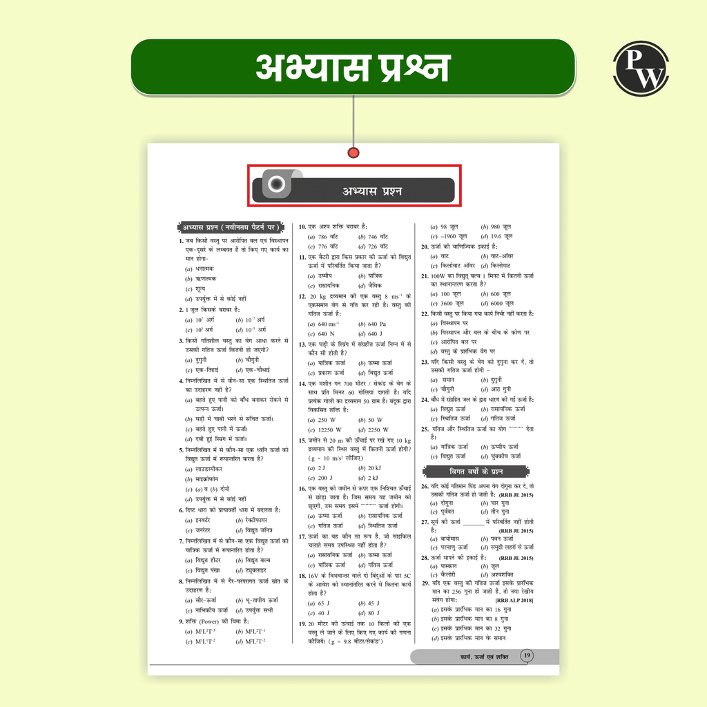 RRB General Science For RRB ALP, Technician, NTPC Stage 1 & 2, Group D Level 1 and JE Exams 2024 I Chapterwise Theory with Exercise I PYQs I Hindi Edition