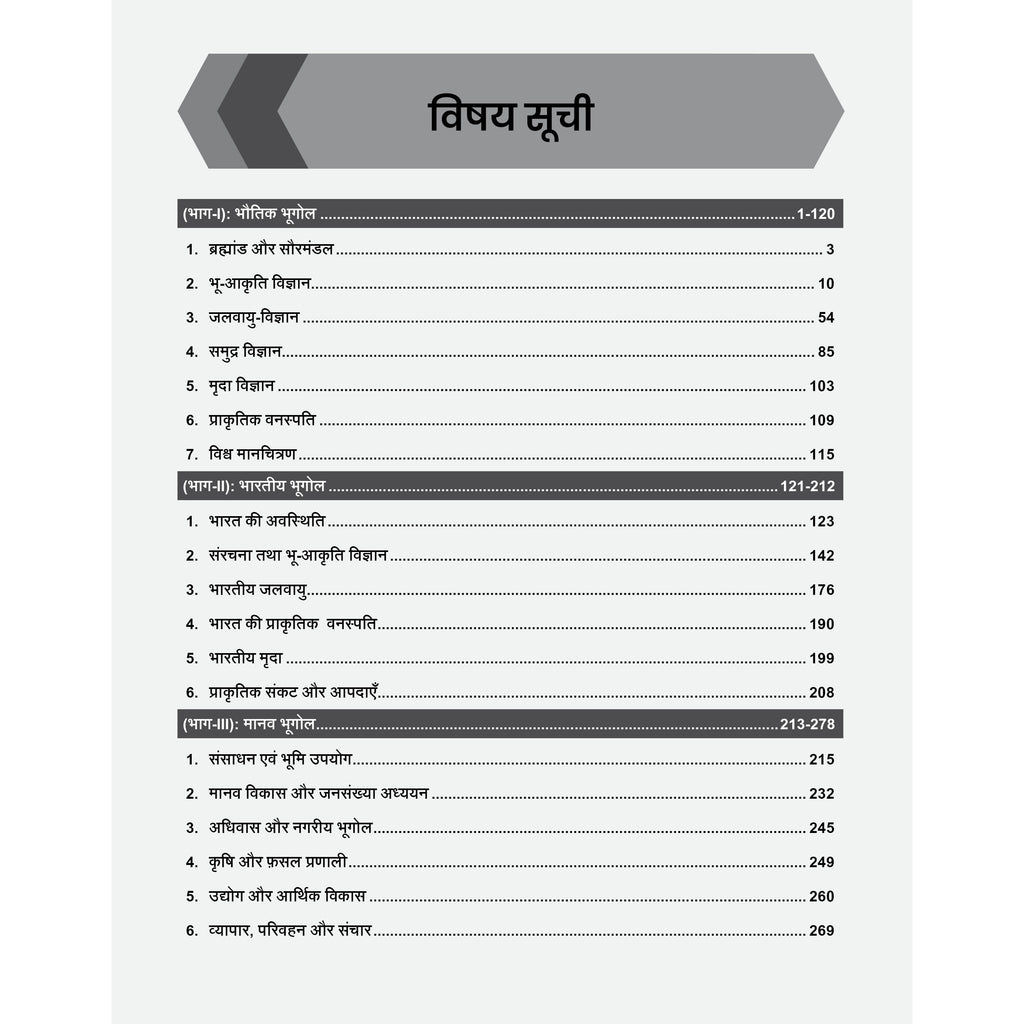 PW UPSC Mission Prelims Geography Question Bank Chapterwise Topicwise (Hindi Edition) | 700+ Handpicked Questions & Important Topics Covered with Detailed Explanation