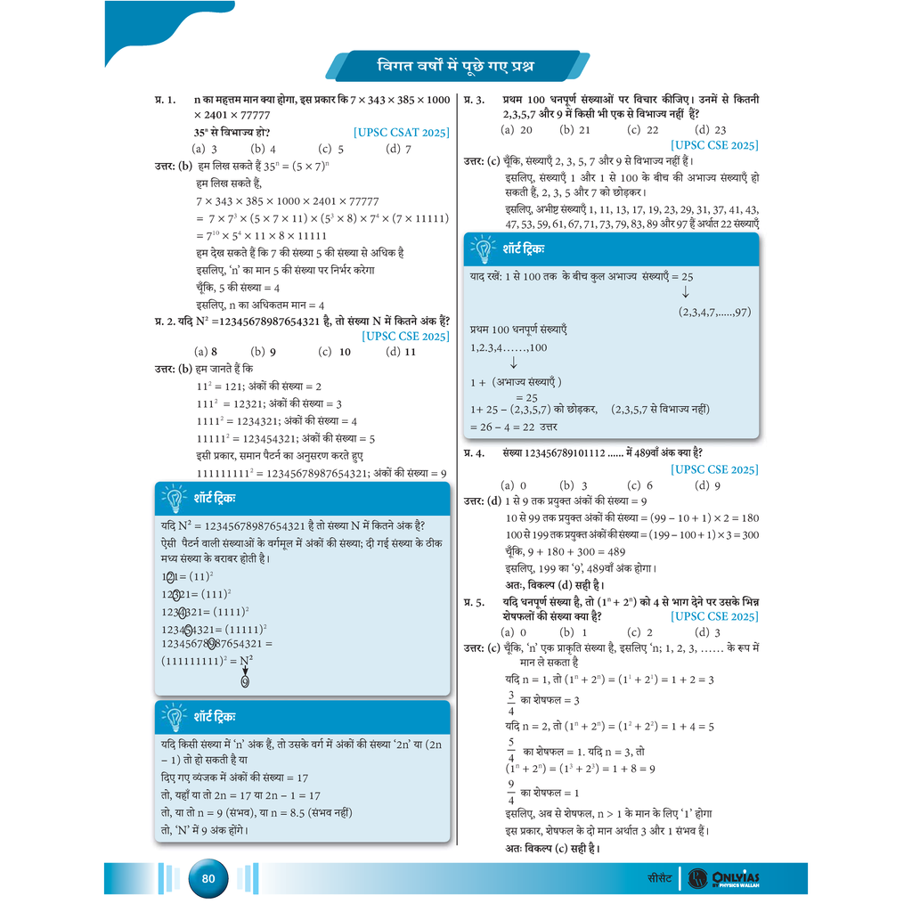 ONLYIAS UPSC Prelims Specific Book for CSAT (Hindi) For Civil Services Exam 2026 | Covered Concept-Based Theory, PYQs, Practice Questions