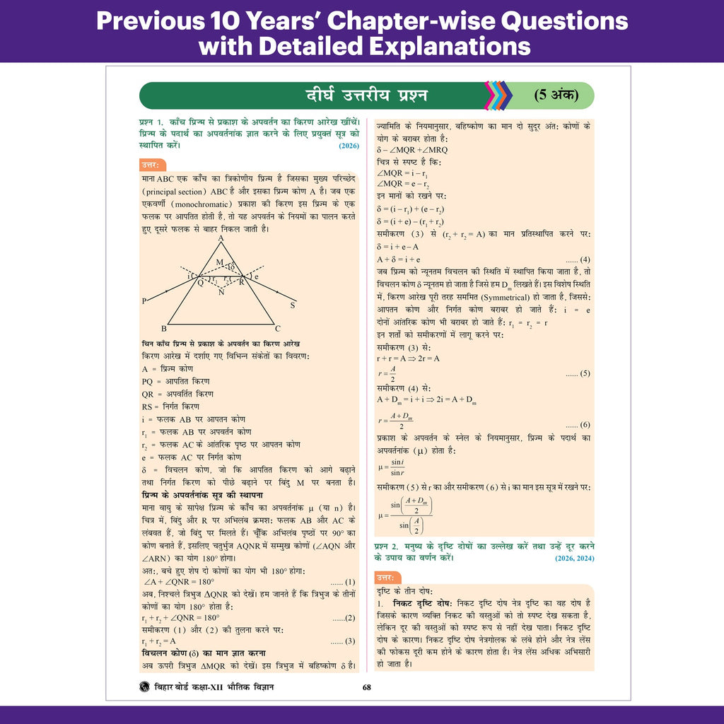 Bihar Board Class 12 Question Bank Physics (Hindi) JEET Guess Papers & Question Bank By Kishan Pandey For 2026-27 Exam | Chapterwise Mind Maps & Previous 10 Years Questions, Model Papers with OMR