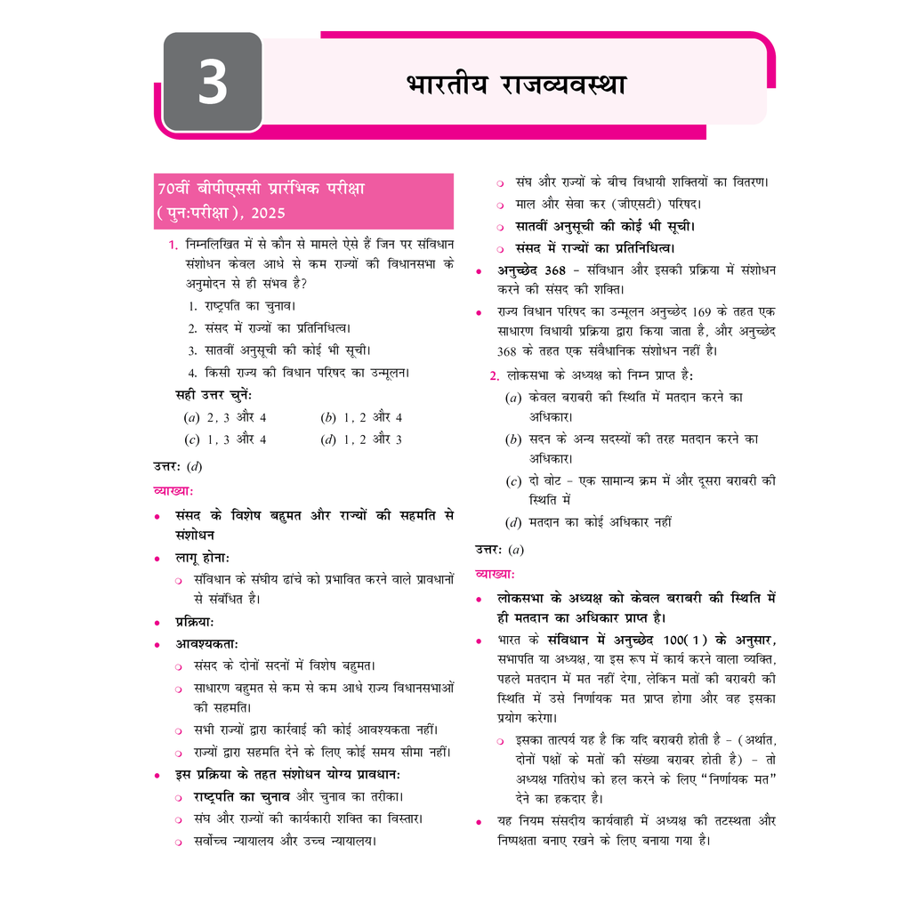 ONLYIAS BPSC WALLAH 15 Years PYQs Compilation General Studies Hindi For Civil Services Exam 2025 | Comprehensive Learning Series For Prelims | Subject-wise Categorization