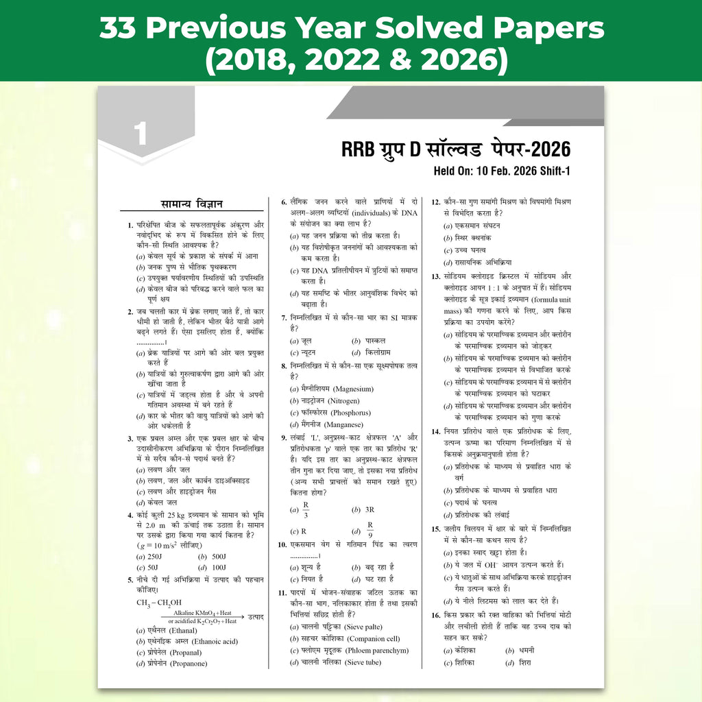 33 RRB Group D Level 1 Previous Years Solved Papers (2026-2022, 2018) with 15 Online CBT Tests For Exam 2026-2027 (Hindi Edition) | 3300 PYQs | Fully Solved