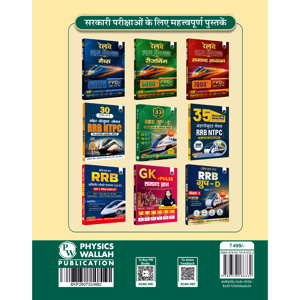 All in One RRB NTPC Undergraduate CBT-1 and 28 RRB NTPC PYQs (2022-2016) Combo Set of 2 Books (Hindi Edition) For 2026-27 Exams l Chapterwise Theory, Short Tricks and Exercises l Past Year Papers (PYQs)