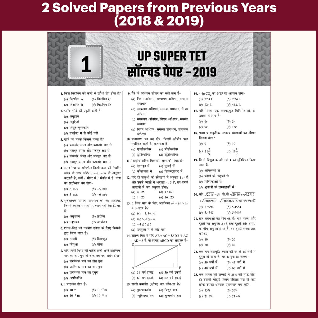 All in One UP Super TET Sahayak Adhyapak (Primary Level) Pariksha 2026-2027 Hindi Edition | Chapterwise Theory, 3000+ MCQs, Past Papers (2019 & 2018) | 5 Practice Sets on Latest Exam Pattern