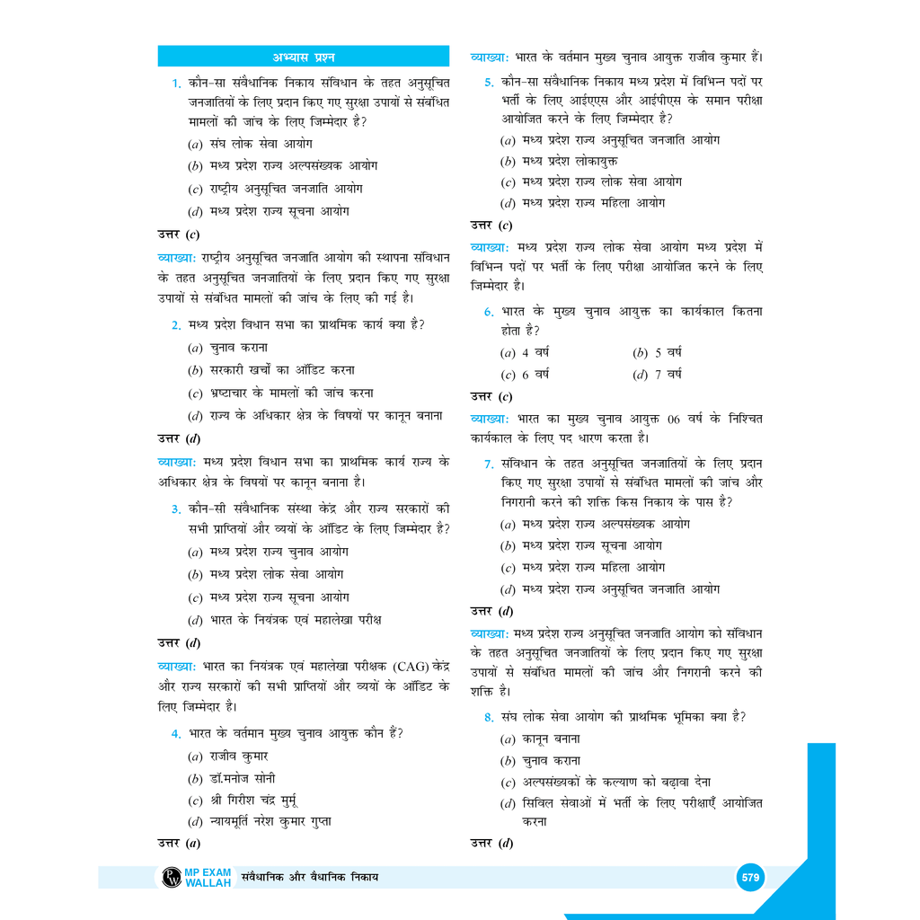 PWONLYIAS MP-PSC Wallah Combo Set of 13 Books For Civil Services Exam Hindi Edition