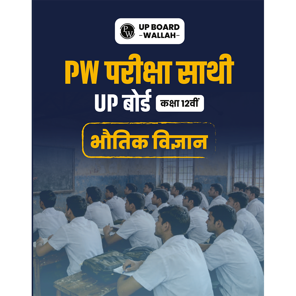 Class 12 UP Board Exam Sathi MCQs Physics (Hindi Medium) For 2026 Exam Pattern | Chapterwise Mind Maps & PYQs For Revision