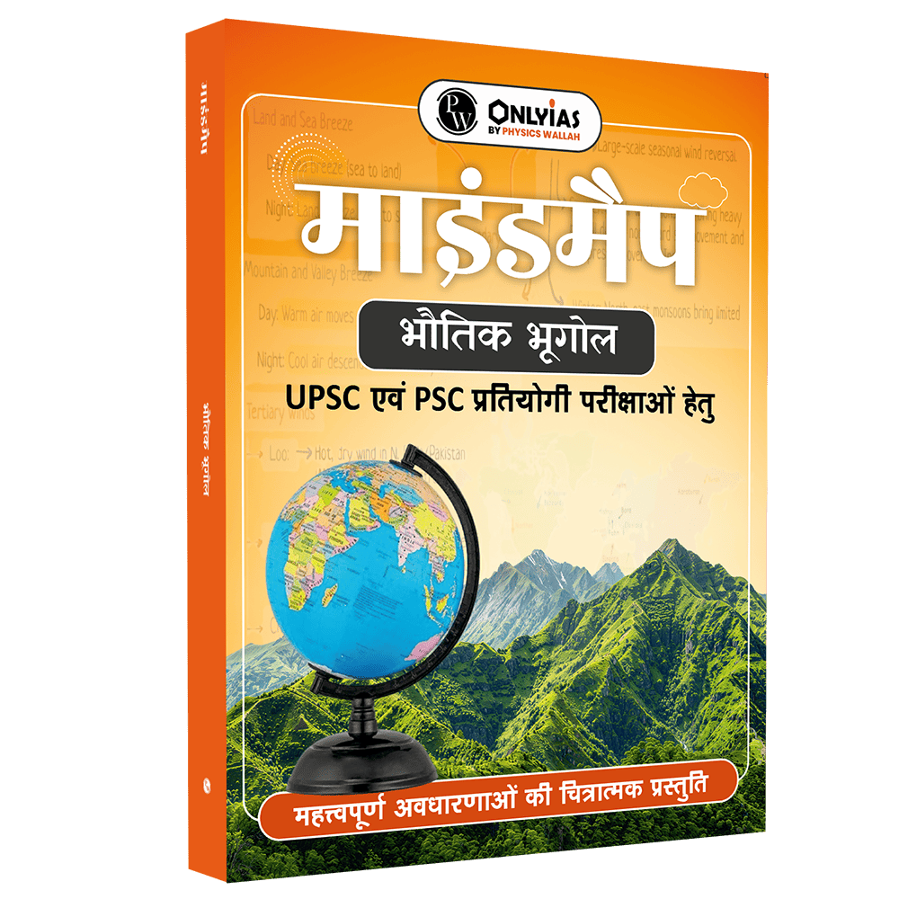 UPSC Mindmaps Physical Geography (Hindi) For UPSC/PSC Competitive Examinations | Navigating Concepts Through Visual Mindmaps