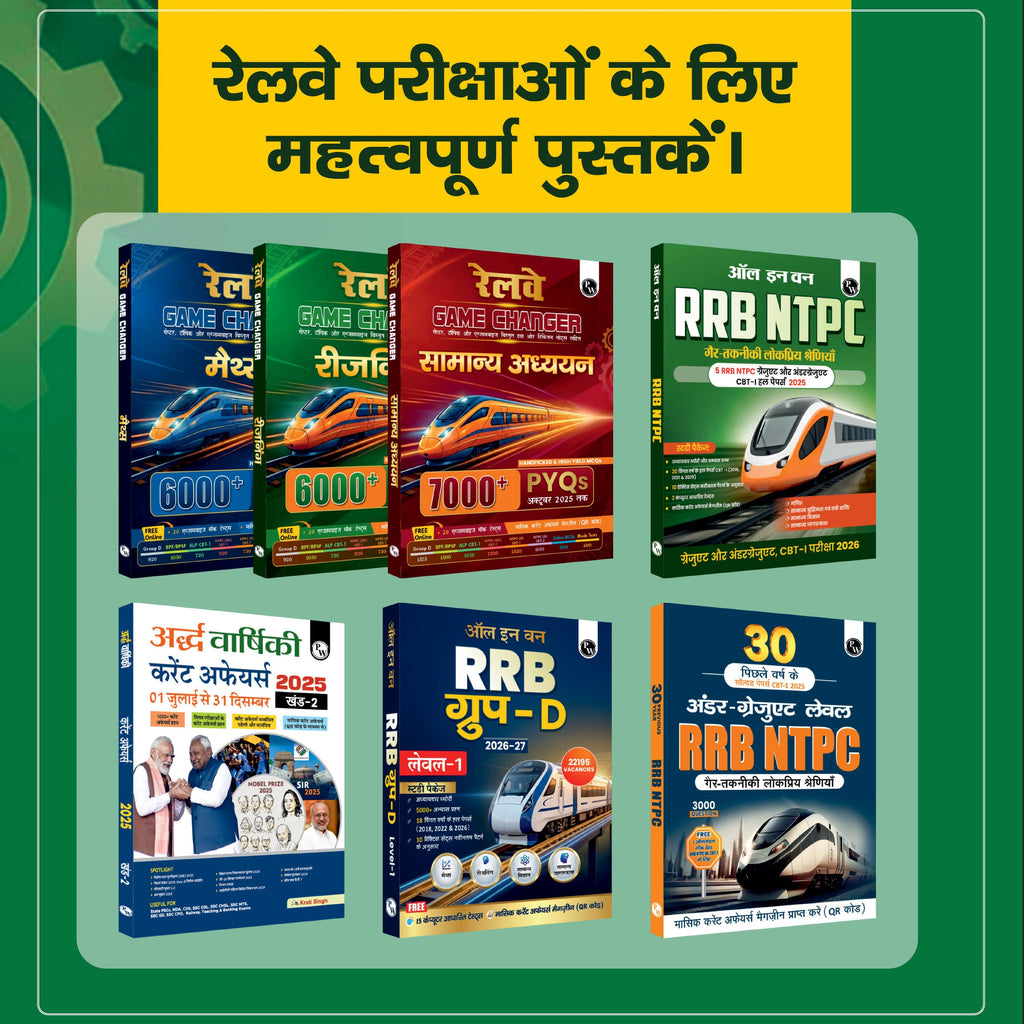 Railway Game Changer Reasoning (Hindi) 6000+ PYQ For 2026 Exams | Chapter, Topic & Exam-wise Past Year Questions (PYQs) | Group D, NTPC G, NTPC UG, RPF, ALP CBT-1 Exams