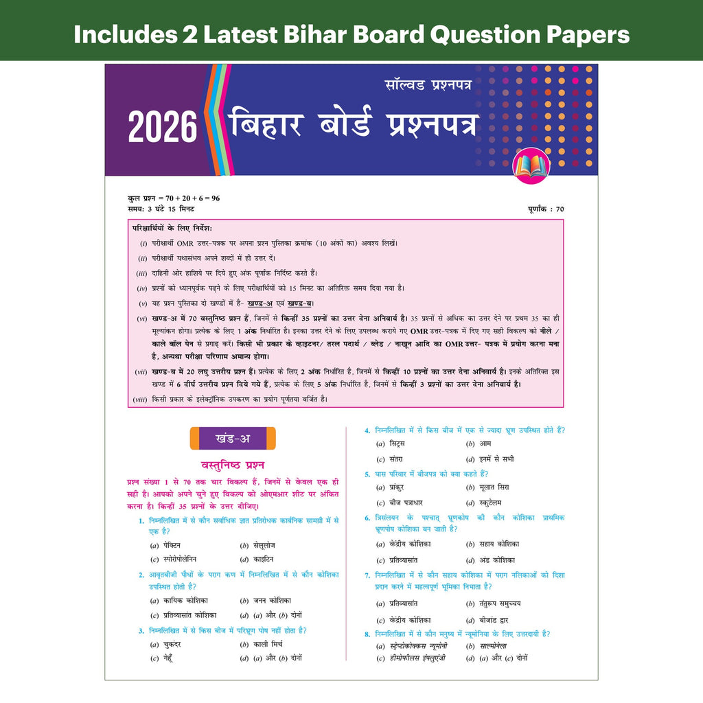 Bihar Board Class 12 JEET Guess Papers & Question Bank (Hindi Medium) Physics, Chemistry, Biology Combo Set of 3 Books For 2026-27 Exam | Chapterwise Mind Maps & PYQs, Model Papers with OMR Sheet