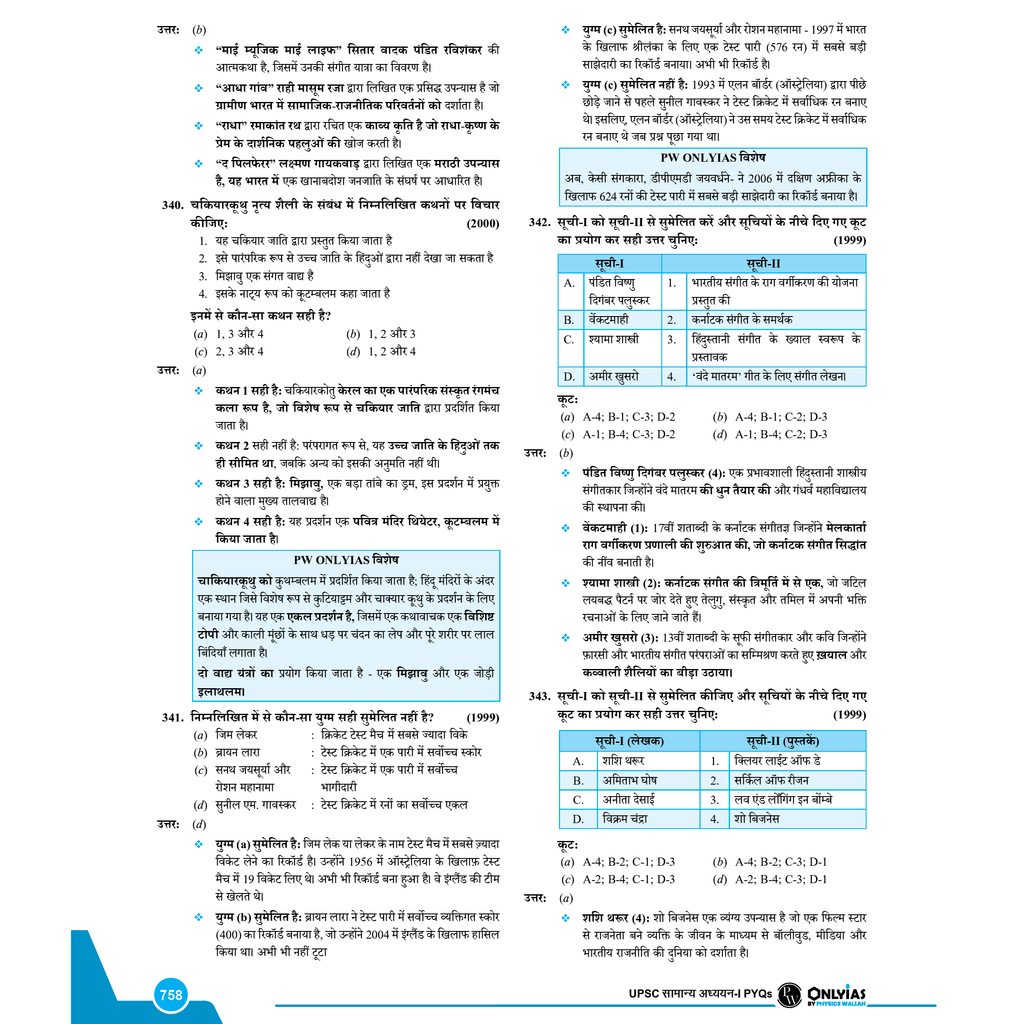 ONLYIAS UPSC 31 Years PYQ (2025-1995) GS Topicwise Solutions For Civil Services (Hindi) | Includes 3400+ MCQs, 120+ Topics Covered, Detailed Explanations, Extra Edge & Superhints