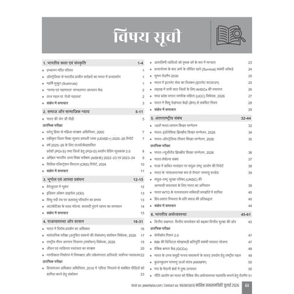 Monthly Current Wallah Magazine July 2026 Edition | Current Affairs For Civil Services Examinations l Hindi Edition