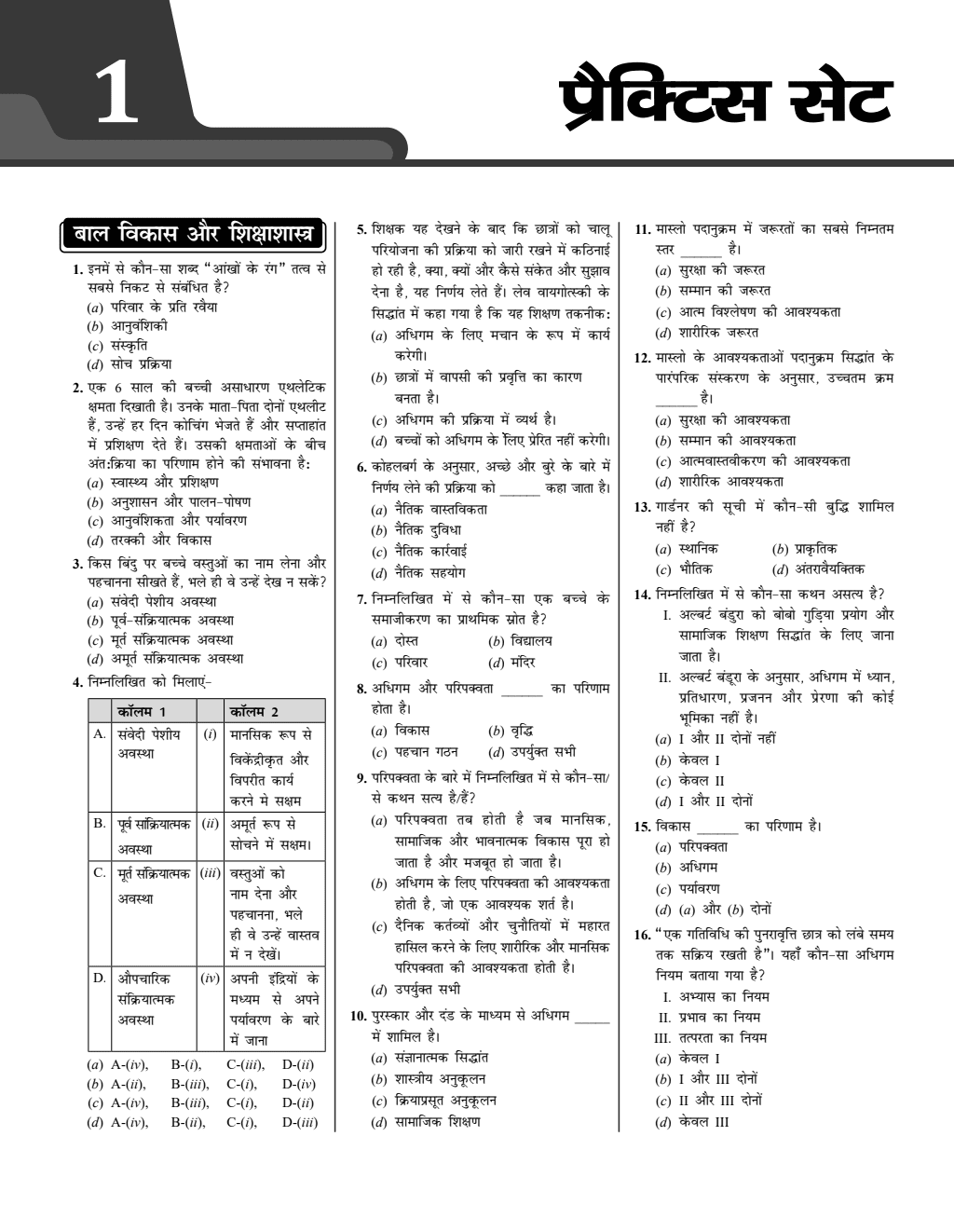 CTET Paper- I (Class 1-5) 7 Previous Year Solved Papers & 15 Practice Sets (Hindi Printed Edition) | Bal Vikas Evam Shiksha Shastra, Ganit, Paryavaran Adhyayan, English, Hindi | Detailed Explanation