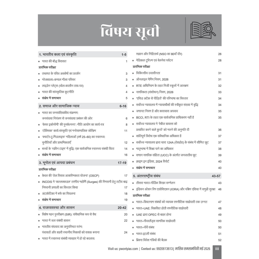 Monthly Current Wallah Magazine May 2026 Edition | Current Affairs For Civil Services Examinations l Hindi Edition
