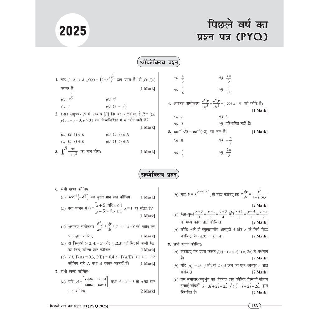 Class 12 UP Board Exam Sathi MCQs Mathematics (Hindi Medium) For 2026 Exam Pattern | Chapterwise Mind Maps & PYQs For Revision