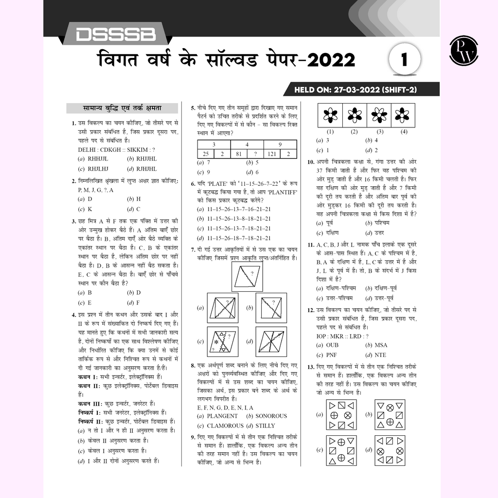 DSSSB PRT Primary Teacher 25 Yearwise Past Papers (2022-2014) Hindi | 5000+ PYQ | Reasoning, General Awareness Maths, English, Hindi, and Pedagogy For Exam 2025-26