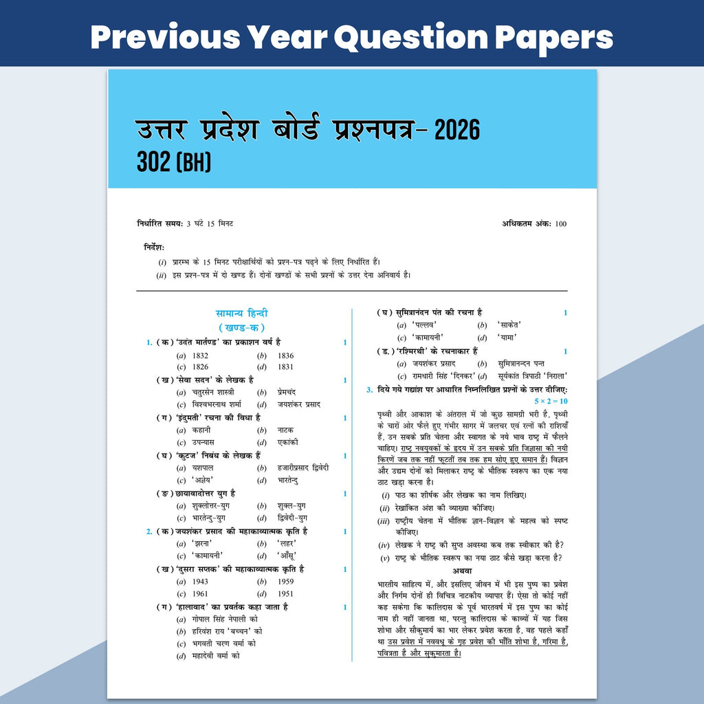 UP Board Class 12 Question Bank Guru Mantra For English and Hindi Combo Set of 2 Books For 2026-27 Exam | NEP 2020 | Chapter-wise Theory & NCERT Exercises