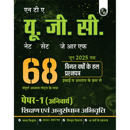 68 UGC NET Paper-1 (Aptitude & Research) PYQs - 16 Years first Edition (Hindi)