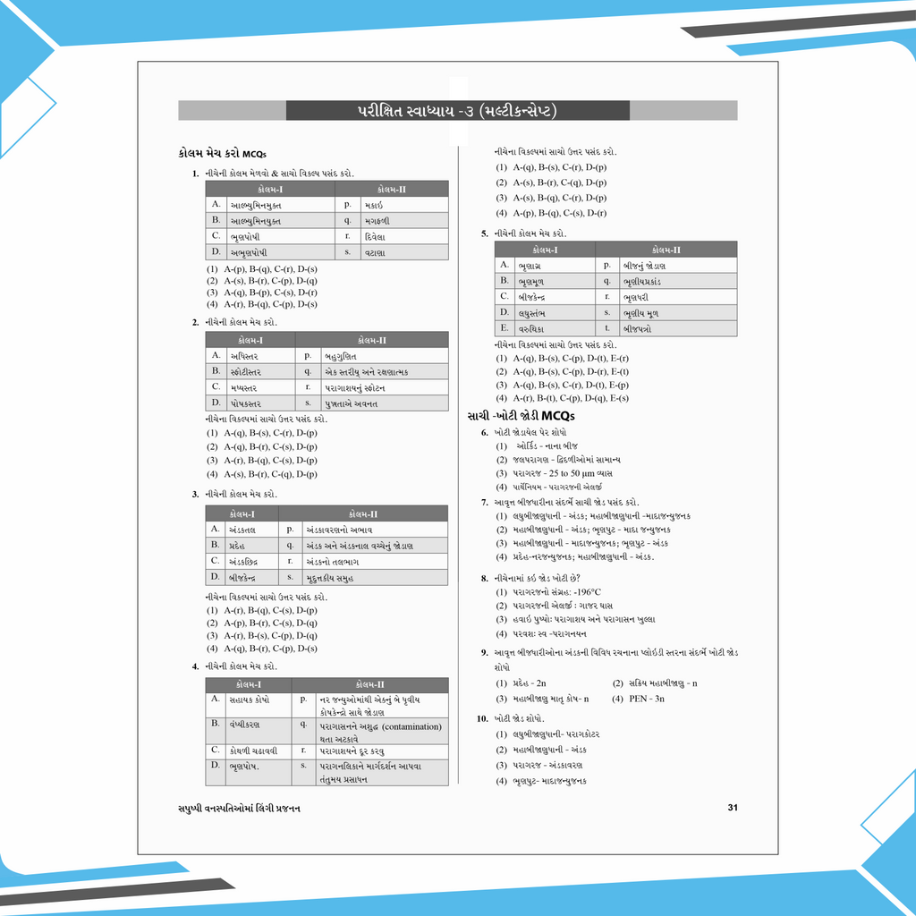 Lakshya for NEET (Gujarati) Class 12 Physics, Chemistry, Botany and Zoology Modules 2026 Edition Combo Set of 11 Books