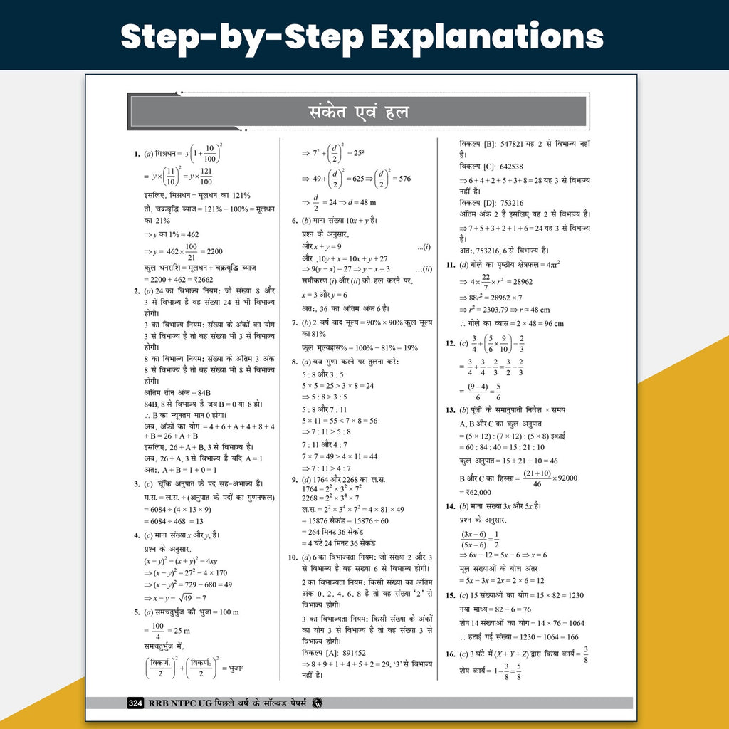 RRB NTPC Undergraduate 35 Previous Year Solved Papers CBT-1 2025-26 (PYQ) Hindi Medium | 3500+ Questions | 15 Online Mock Tests for Exam 2026-27