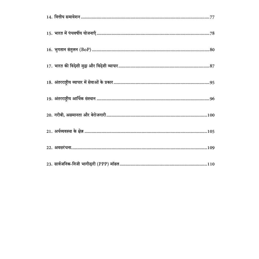 UPSC Mindmaps Economy (Hindi) For UPSC/PSC Competitive Examinations | Navigating Concepts Through Visual Mindmaps