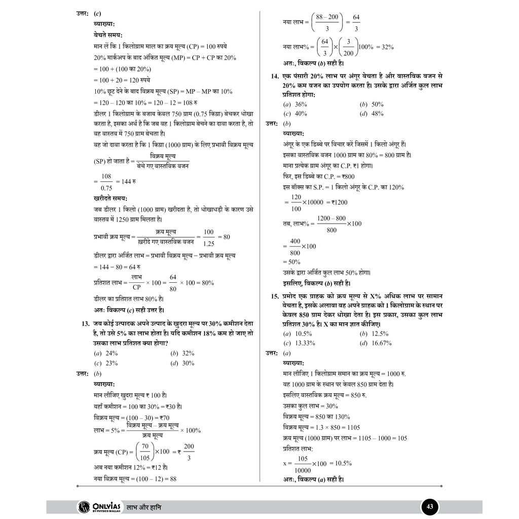 PW UPSC Mission Prelims CSAT Question Bank Chapterwise Topicwise (Hindi Edition) | 600+ Handpicked Questions & Important Topics Covered with Detailed Explanation