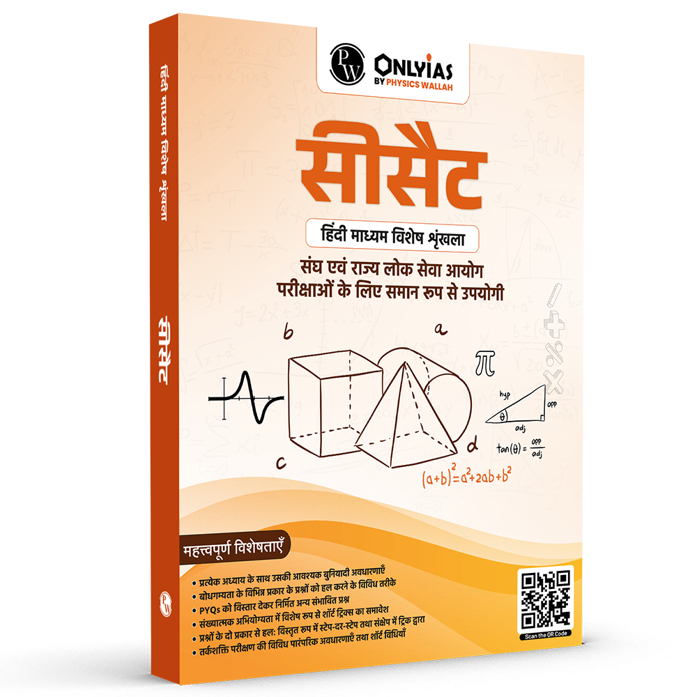 UPSC CSAT Hindi Pre Specific 2025 Edition