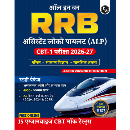 All in one RRB Assistant Loco Pilot (ALP) CBT-1 Book 2026 (Hindi Edition) | Chapterwise Theory and Exercises | 20 Previous Solved Papers 2026, 2024 & 2018 (PYQs) and 15 Online CBT Tests