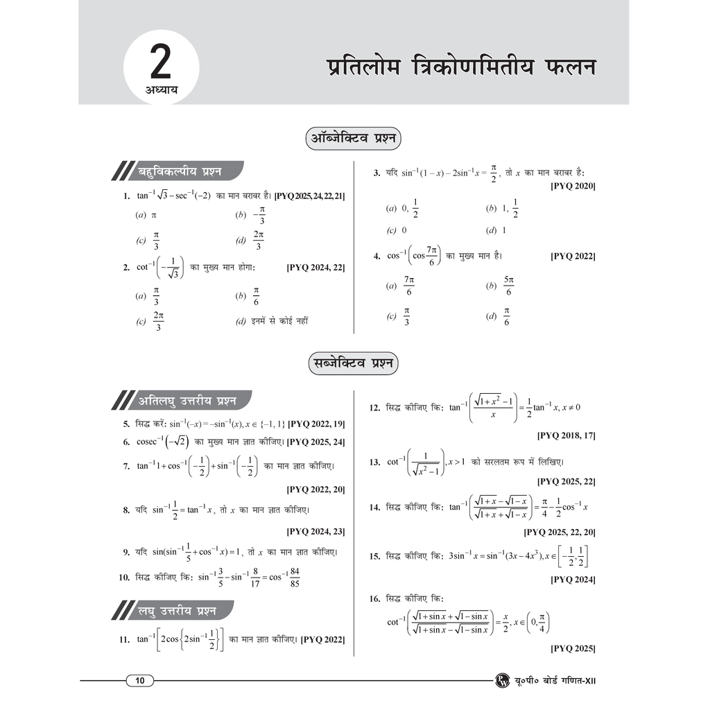 Class 12 UP Board Exam Sathi MCQs Mathematics (Hindi Medium) For 2026 Exam Pattern | Chapterwise Mind Maps & PYQs For Revision