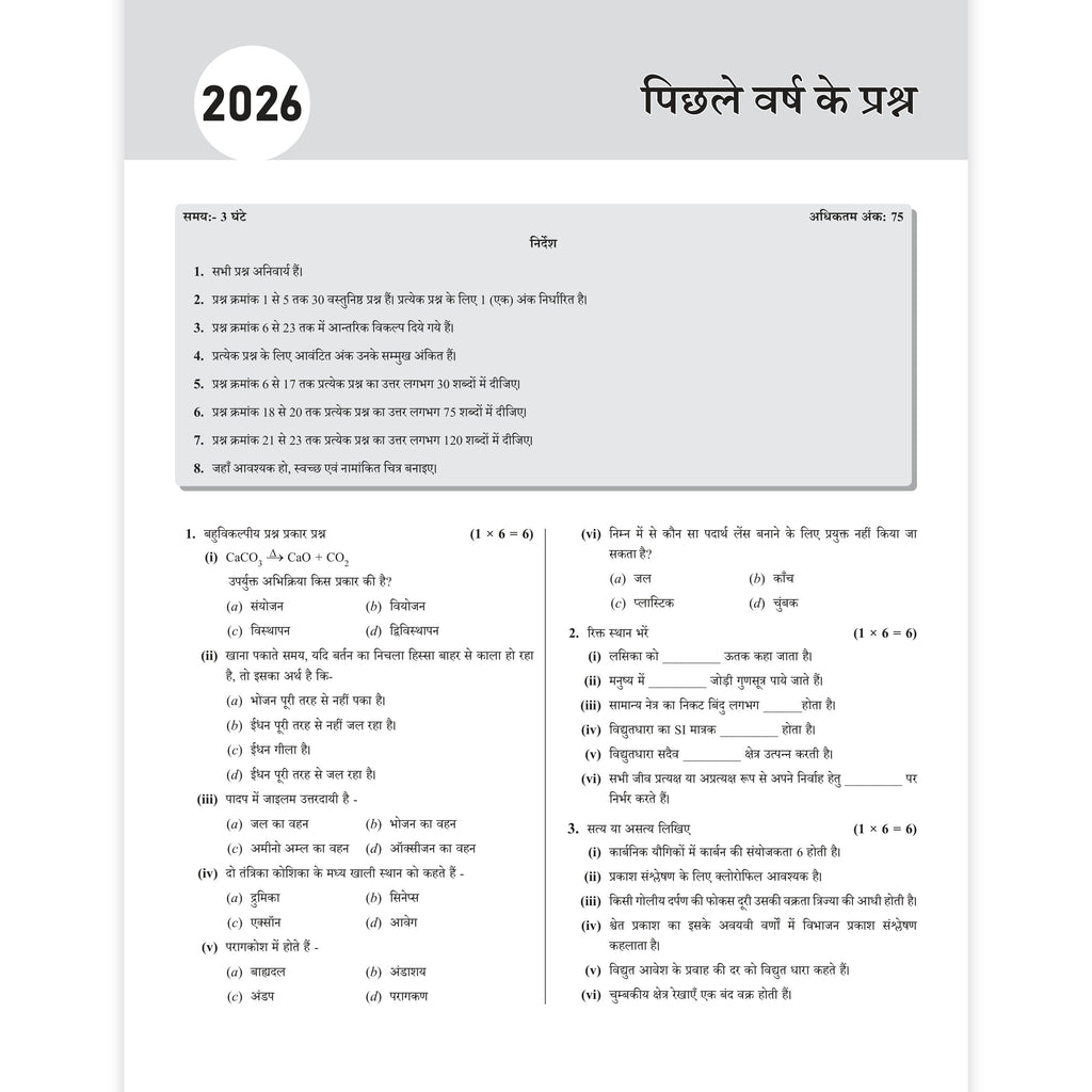 PW Class 10 MP Board Past 5 Years Solved Papers (2026-2022) For 2027 Exam Pattern (Hindi Medium) | Science, Mathematics, English, Social Science, Sanskrit, Hindi
