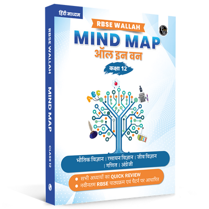 RBSE Wallah Mind Map All In One For Class 12th (Hindi Medium) | Science, Mathematics & English | Last Minute Revision Notes