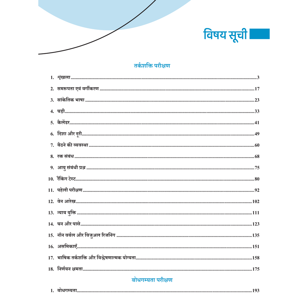 ONLYIAS UPSC WALLAH CSAT (Hindi Medium) For Civil Services Exam | Comprehensive Book For UPSC Prelims and Other Aptitude Examinations