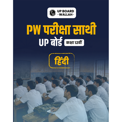 Class 12 UP Board Exam Sathi MCQs Hindi For 2026 Exam Pattern | Chapterwise Mind Maps & PYQs For Revision