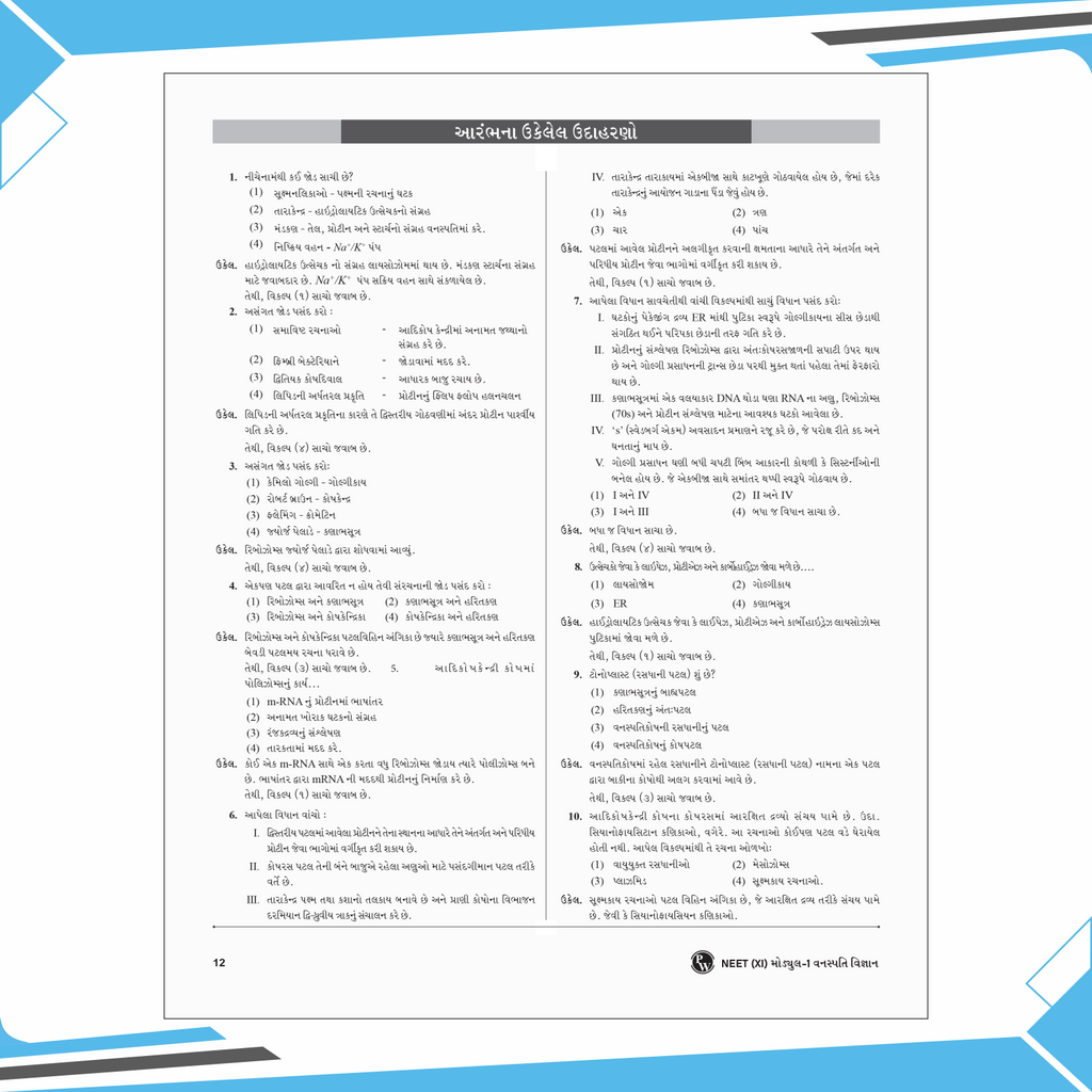 Arjuna for NEET (Gujarati) Class 11 Physics, Chemistry, Botany and Zoology Modules 2026 Edition Combo Set of 12 Books