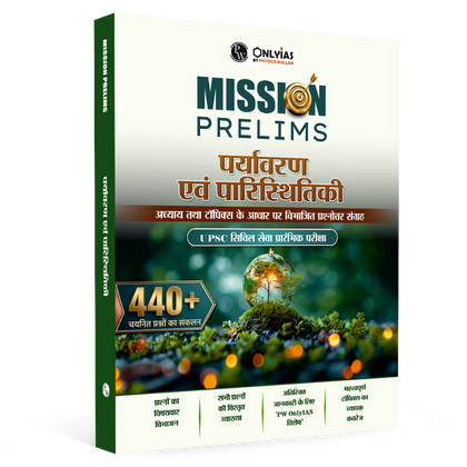 PW UPSC Mission Prelims Environment & Ecology Question Bank Chapterwise Topicwise (Hindi Edition) | 440+ Handpicked Questions & Important Topics Covered with Detailed Explanation