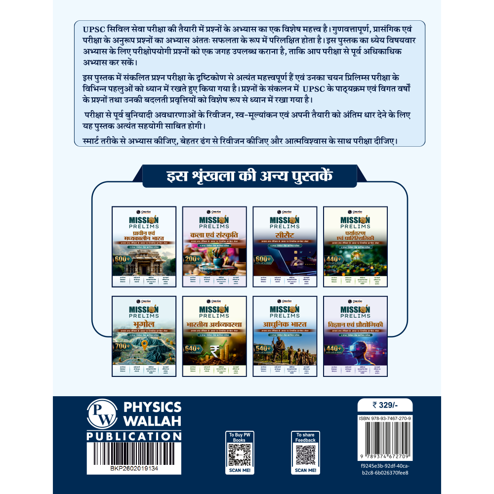 PW UPSC Mission Prelims Indian Polity Question Bank Chapterwise Topicwise (Hindi Edition) | 650+ Handpicked Questions & Important Topics Covered with Detailed Explanation
