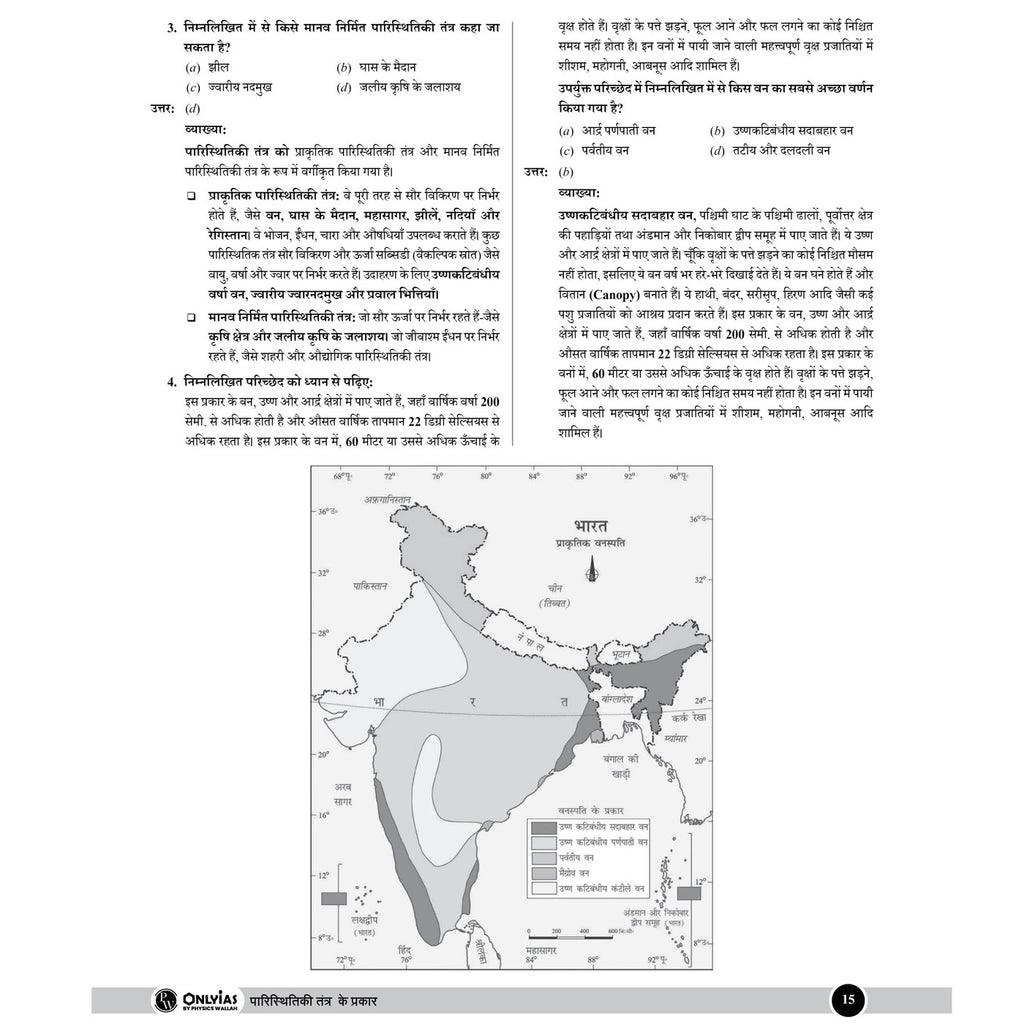 PW UPSC Mission Prelims Environment & Ecology Question Bank Chapterwise Topicwise (Hindi Edition) | 440+ Handpicked Questions & Important Topics Covered with Detailed Explanation