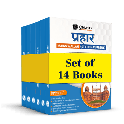 UPSC Prahaar Mains Wallah (Static + Current Affairs) Hindi 2024 Combo Set of 14 Books l For Civil Services Examinations