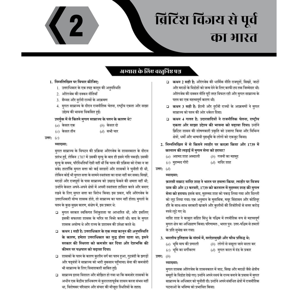 PW UPSC Mission Prelims Modern India Question Bank Chapterwise Topicwise (Hindi Edition) | 540+ Handpicked Questions & Important Topics Covered with Detailed Explanation