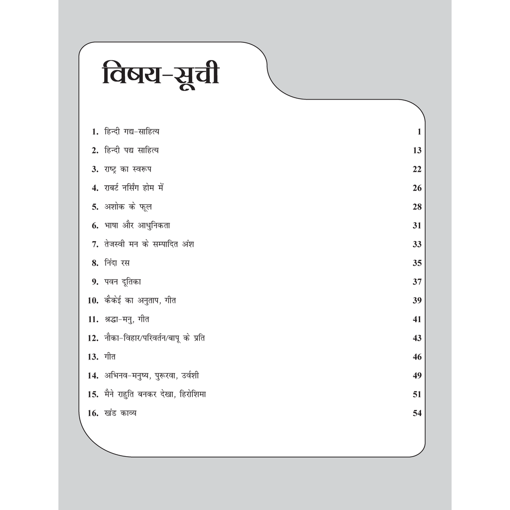 Class 12 UP Board Exam Sathi MCQs Hindi For 2026 Exam Pattern | Chapterwise Mind Maps & PYQs For Revision