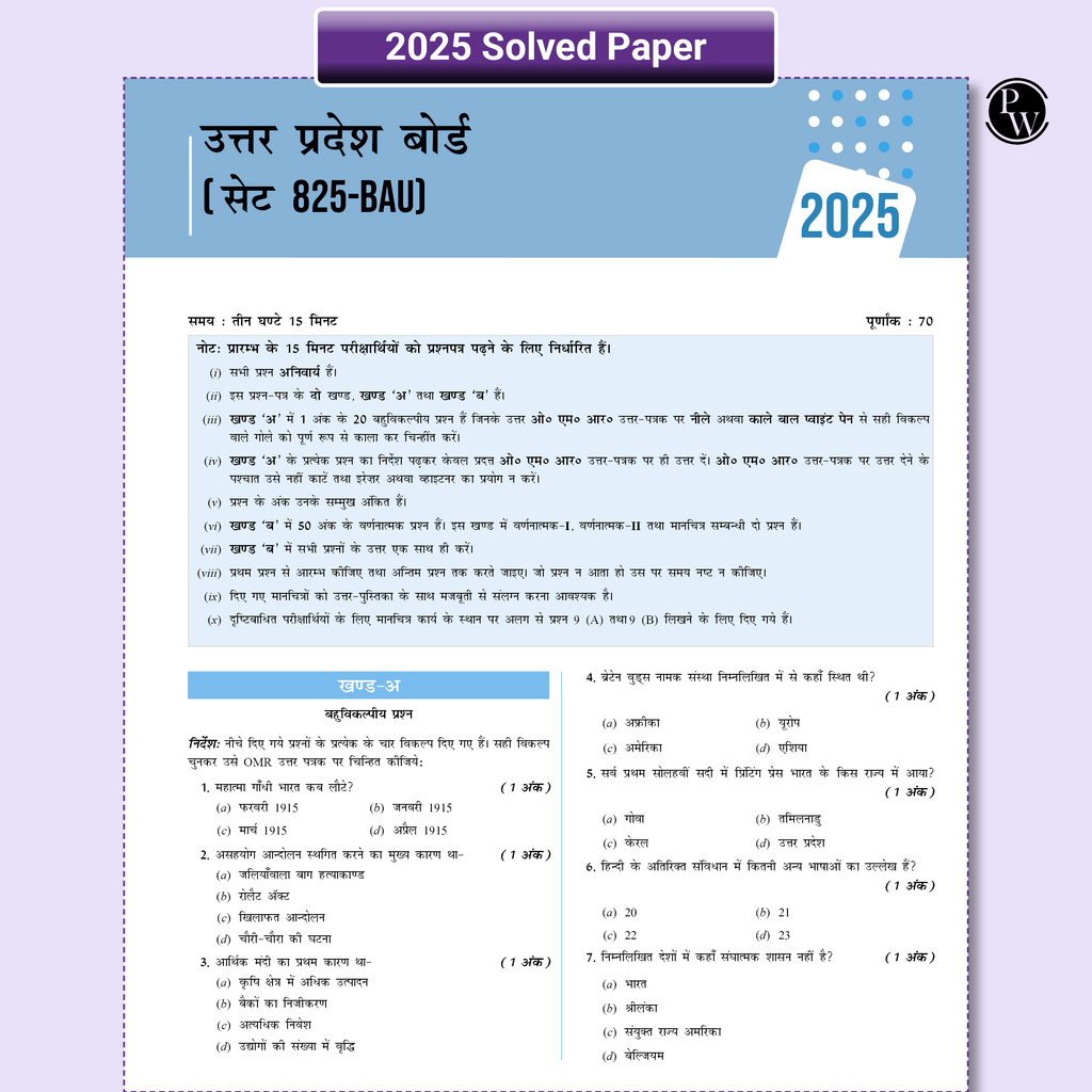 UP Board Phod Class 10 Social Science (Hindi) Question Bank Chapterwise with 22 Mind Maps and PYQs For 2026 Board Exam | 100 Most Probable Questions and Model Papers with OMR Sheet