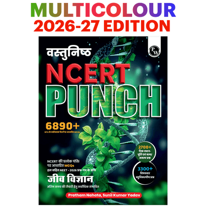 Objective NCERT Punch 1.0 Biology (Hindi Medium) For NEET 2027 By Pratham Nahara & Sunil Kumar Yadav | 6890+ NTA Based MCQs For End Time Preparation