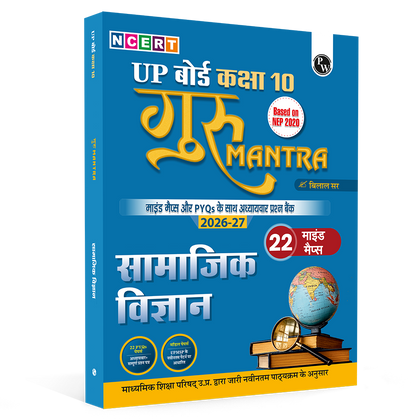 UP Board Class 10 Question Bank Social Science (Hindi Medium) Guru Mantra By Bilal Sir For 2026-27 Exam | NEP 2020 | Chapter-wise NCERT Exercises with Mind Maps & PYQs