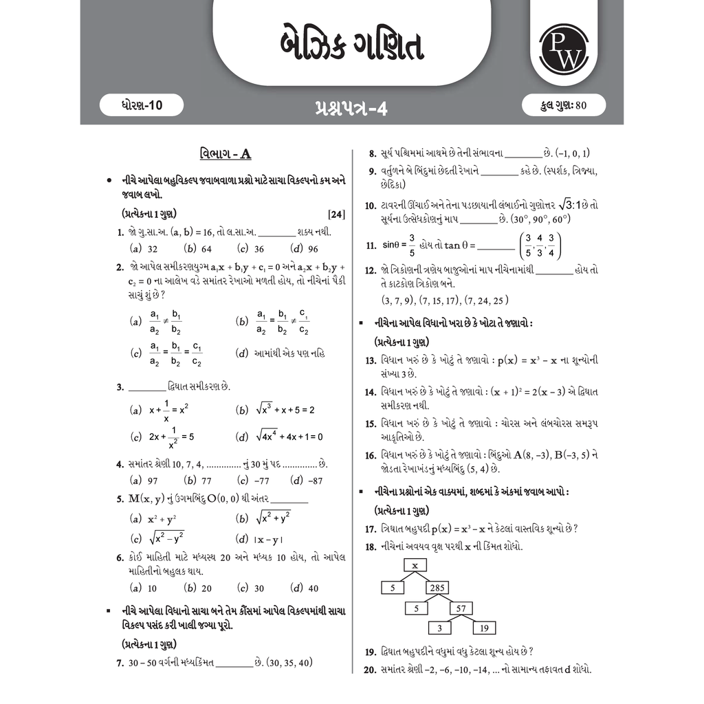 Gujarat State Board Class 10 Sample Paper For 2026 Exam (Gujarati Medium) | Maths (Standard & Basic), Science & Social Science | Subject-wise Question Papers | As per New Exam Pattern